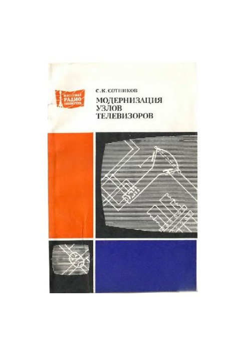 Модернизация узлов телевизоров