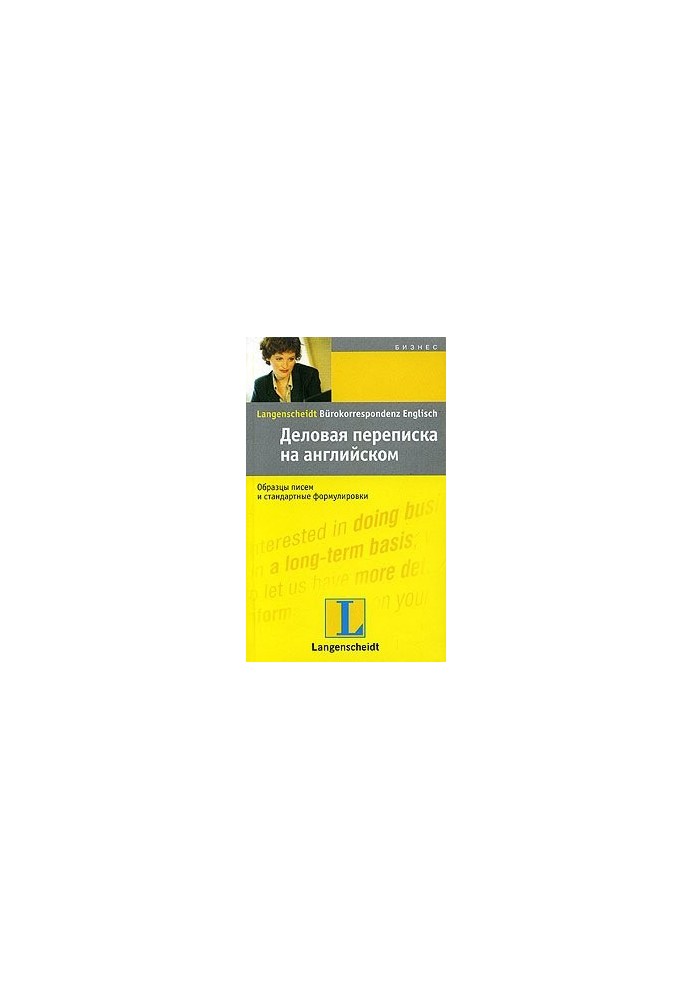 Business correspondence in English