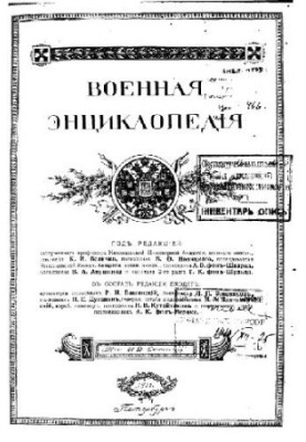 Military Encyclopedia - Sytin I. D. [1851-1934] (ed.) in 18 vol. (1911-1915 neoconch.) Vol. 04