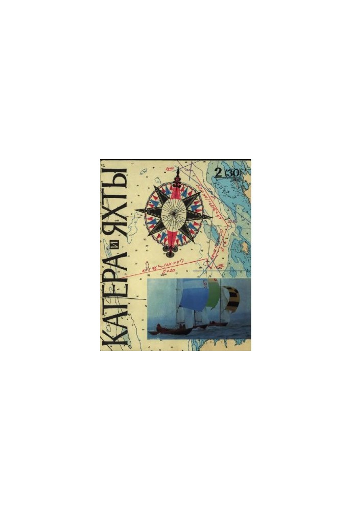 [Журнал] Катера и яхты 1971 02 (030)