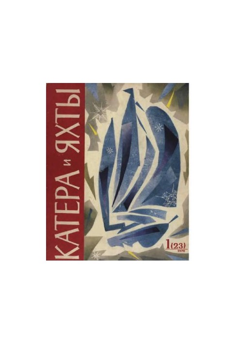 Катери та яхти 1970 01 (023)