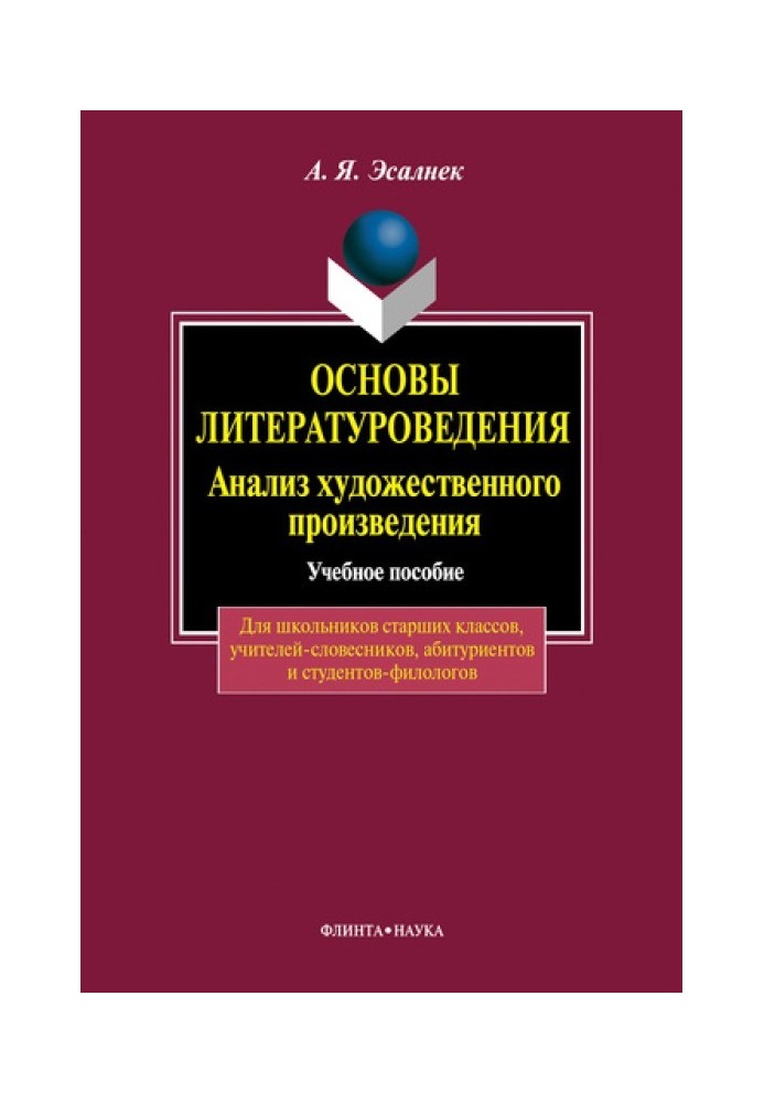 Основи літературознавства. Аналіз художнього твору