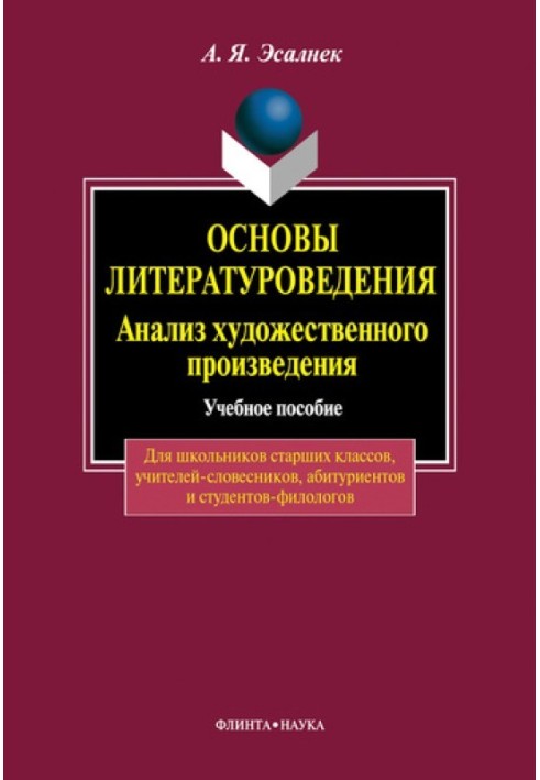 Основи літературознавства. Аналіз художнього твору