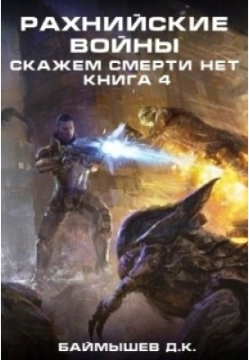 Скажімо, смерті немає