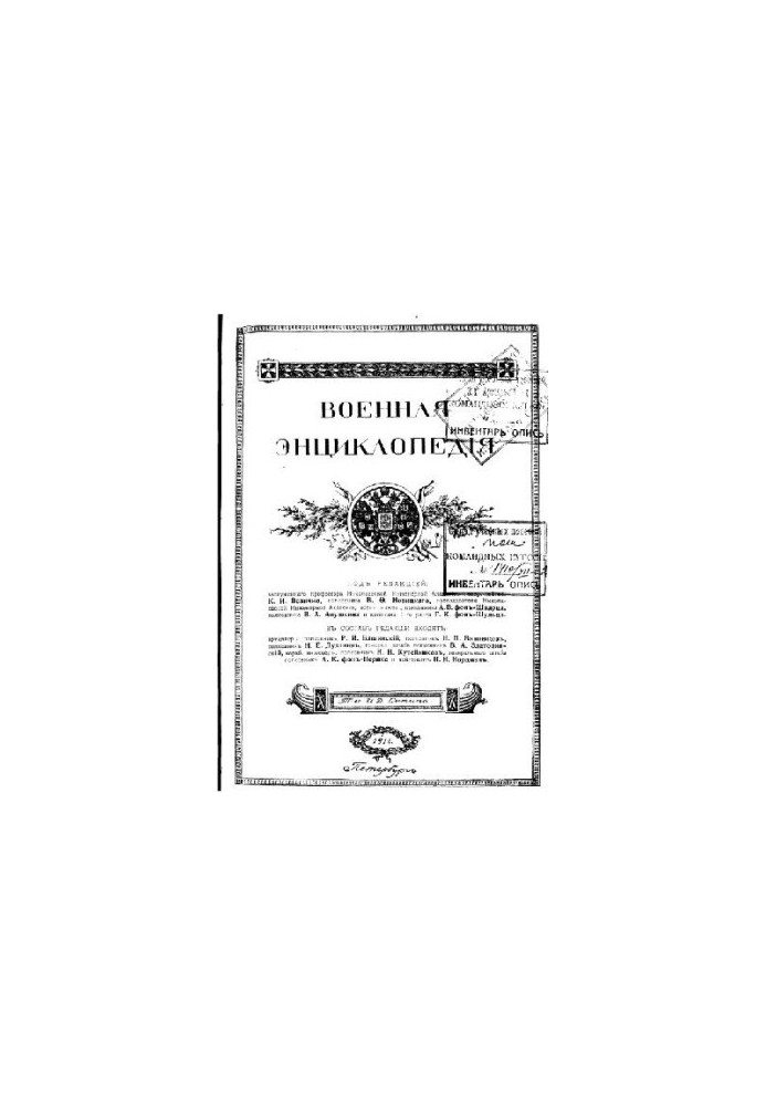 Military Encyclopedia - Sytin I. D. [1851-1934] (ed.) in 18 vol. (1911-1915 neoconch.) Vol. 14
