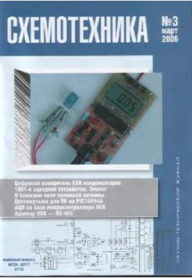 Схемотехніка (№3, квітень 2006)