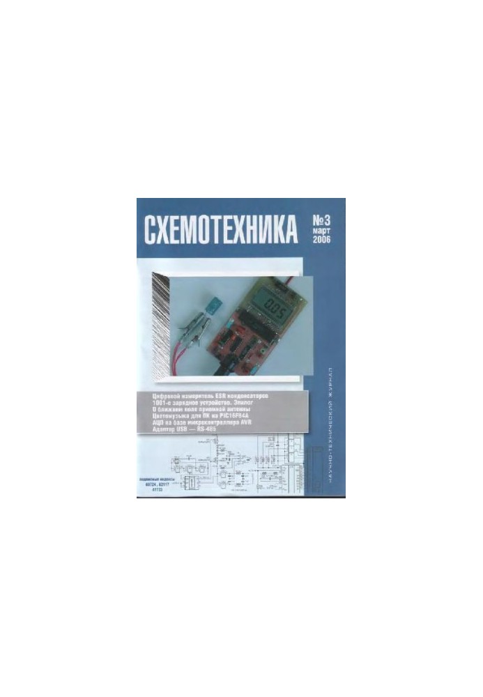 Схемотехніка (№3, квітень 2006)