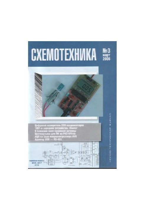 Схемотехніка (№3, квітень 2006)