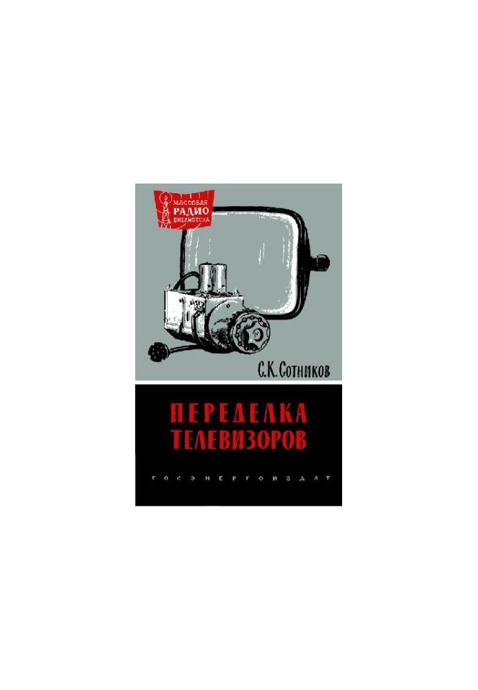 Переделка телевизоров устаревших моделей