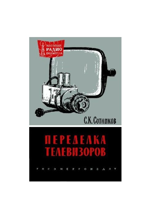 Переделка телевизоров устаревших моделей