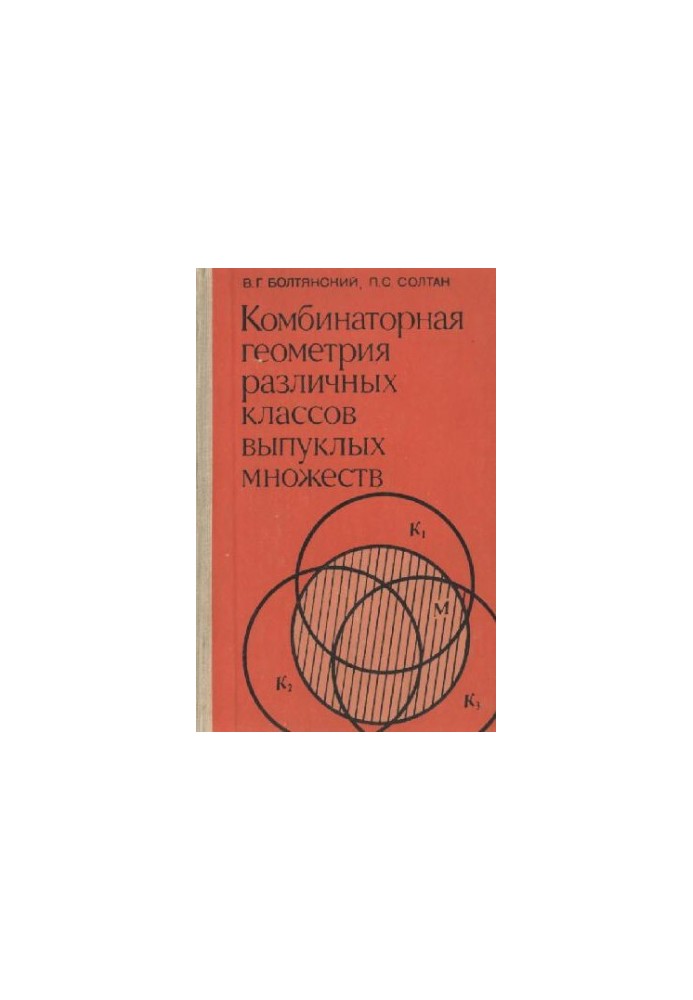 Combinatorial geometry of different classes of convex sets