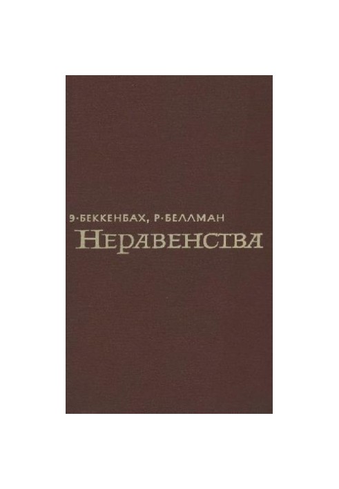 Неравенства