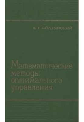Mathematical Methods of Optimal Management