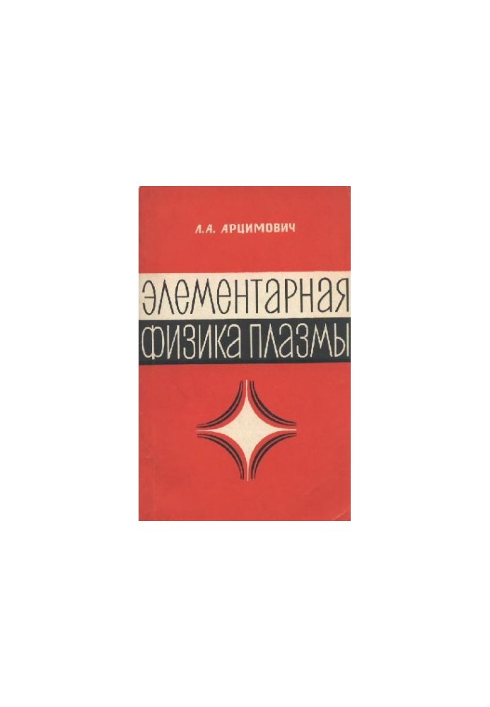 Elementary Plasma Physics