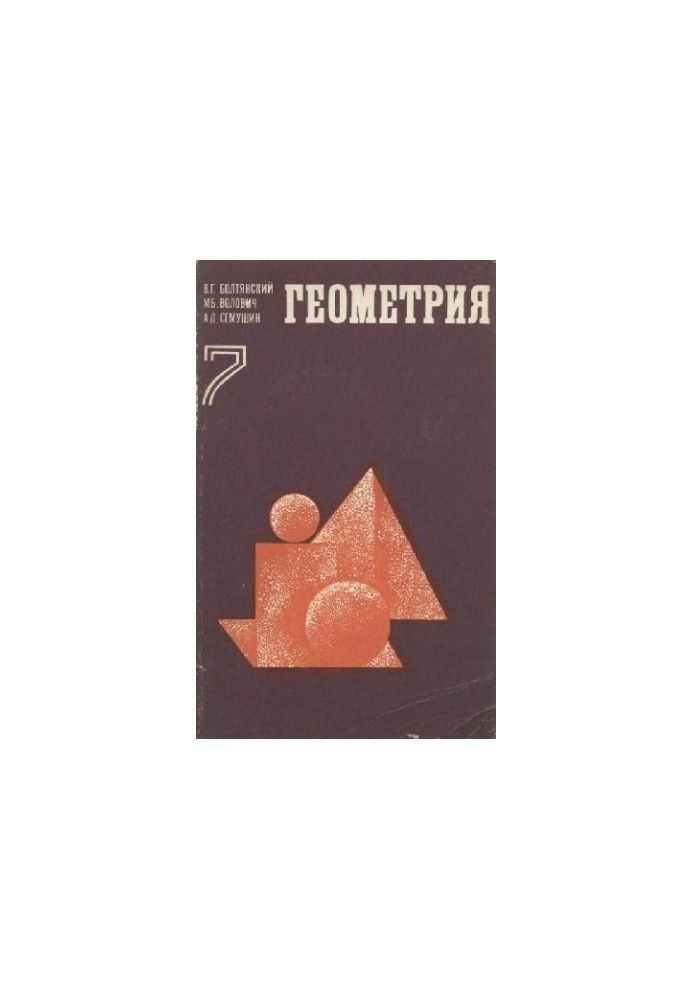 Geometry. Experimental training manual for the 7th grade
