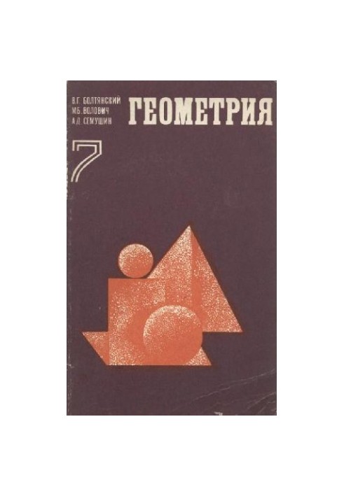 Geometry. Experimental training manual for the 7th grade