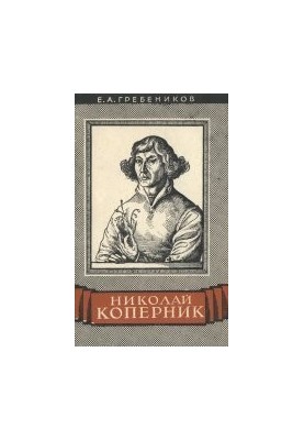 Nikolay Kopernik