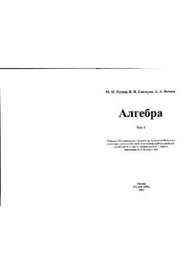 Алгебра. Учебник в 2 томах