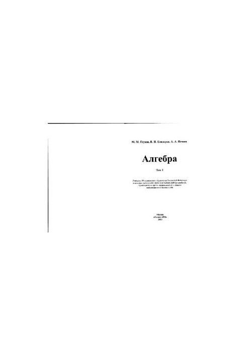 Алгебра. Учебник в 2 томах