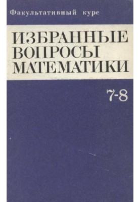 Selected Mathematics Issues