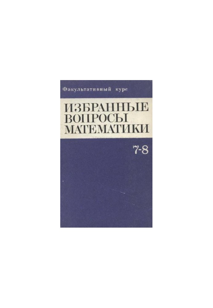 Selected Mathematics Issues