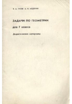 Задачи по геометрии для 7 класса