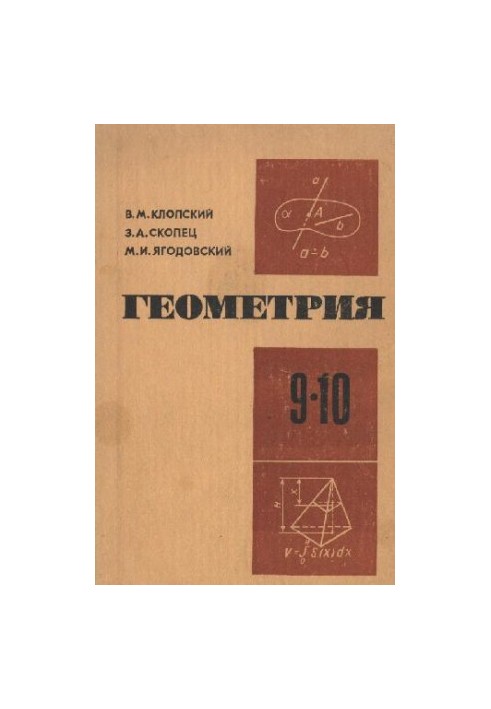 Геометрия 9-10
