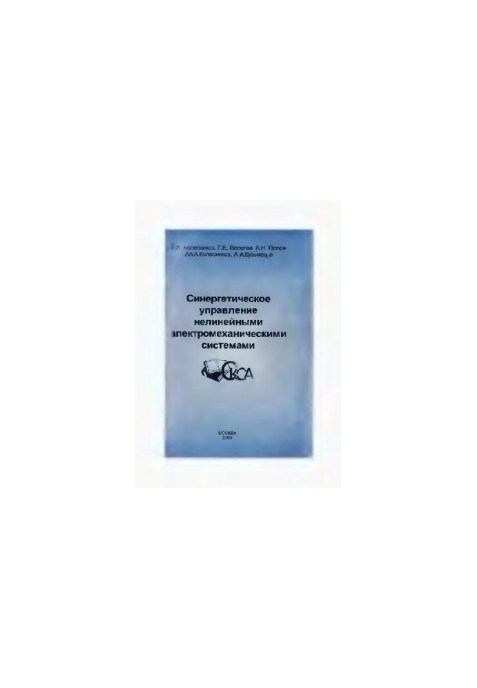 Synergetic control of nonlinear electromechanical systems