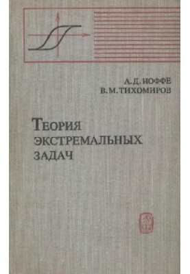 Theory of Extreme Tasks