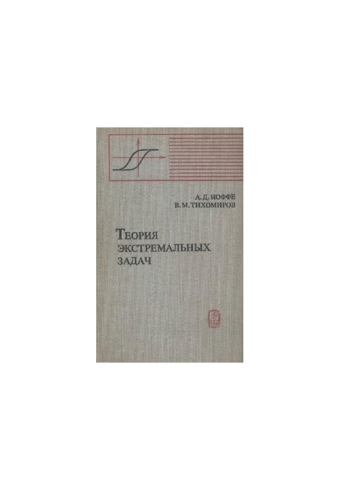 Theory of Extreme Tasks