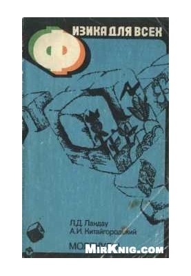 Physics for All, Volume 2. Molecules