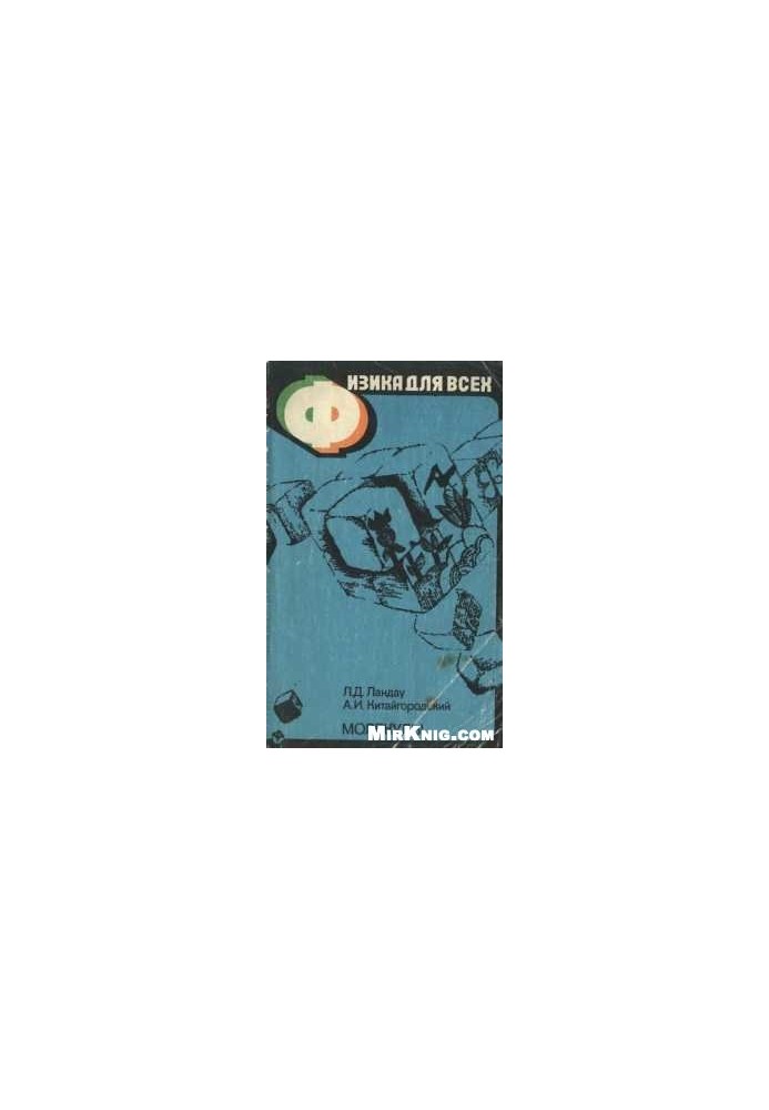 Physics for All, Volume 2. Molecules