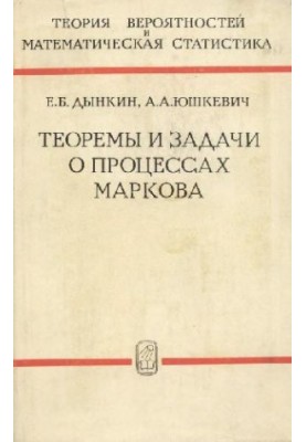 Теореми та задачі про процеси Маркова