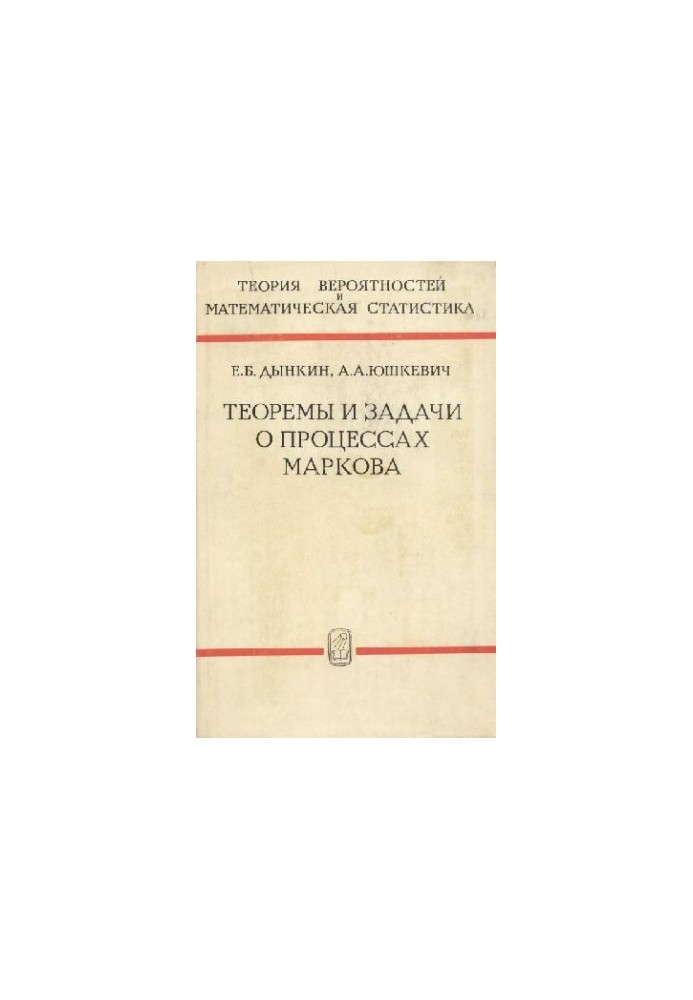 Теореми та задачі про процеси Маркова