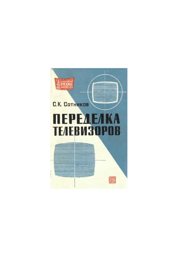 Переделка телевизоров
