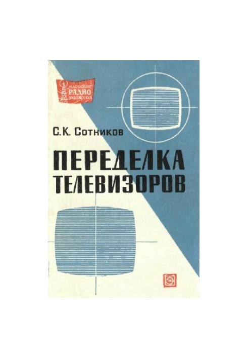 Переделка телевизоров
