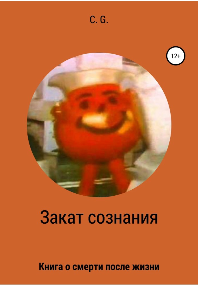 Захід свідомості