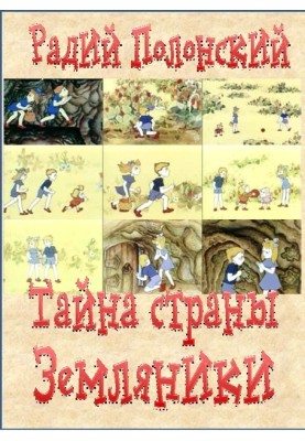 The Secret of Strawberry Country
