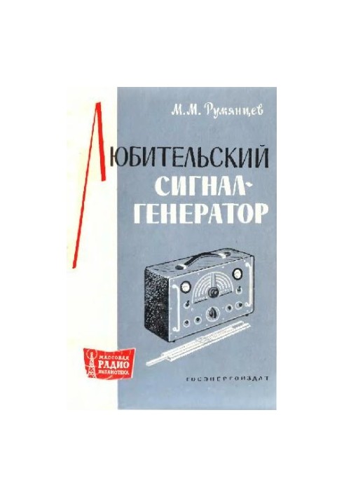 Любительський сигналогенератор