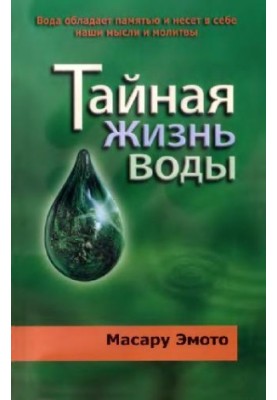 The Secret Life of Water