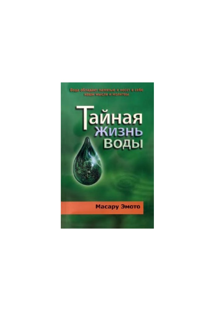 The Secret Life of Water