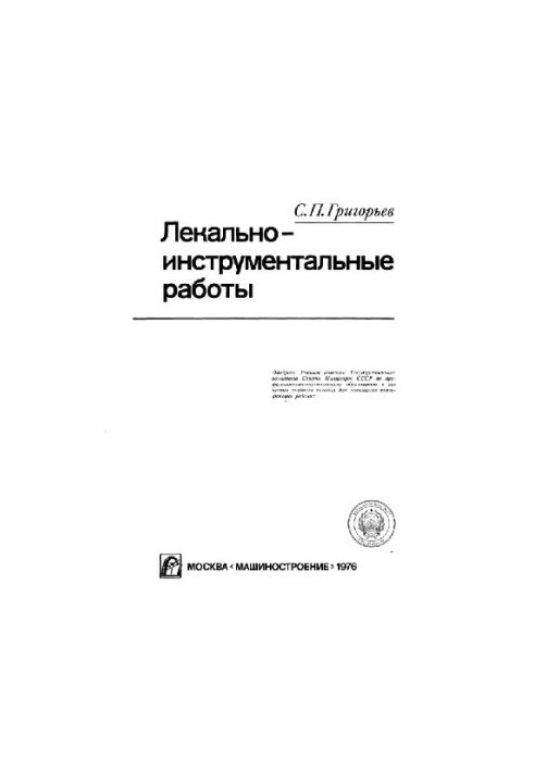 Medical-instrumental work