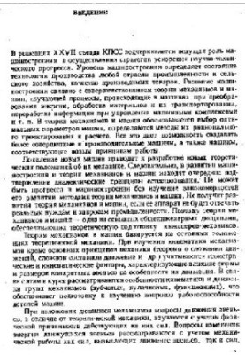 Теорія механізмів і машин