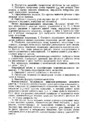 Курсовое проектирование по теории механизмов и машин