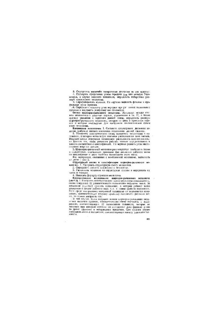 Курсовое проектирование по теории механизмов и машин