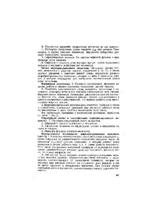 Курсовое проектирование по теории механизмов и машин