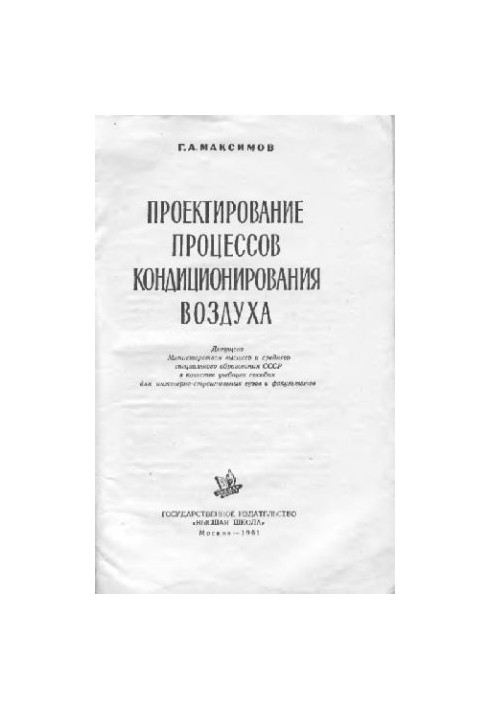 Design of air conditioning processes