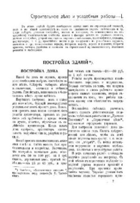 Practical encyclopedia - construction and manor work