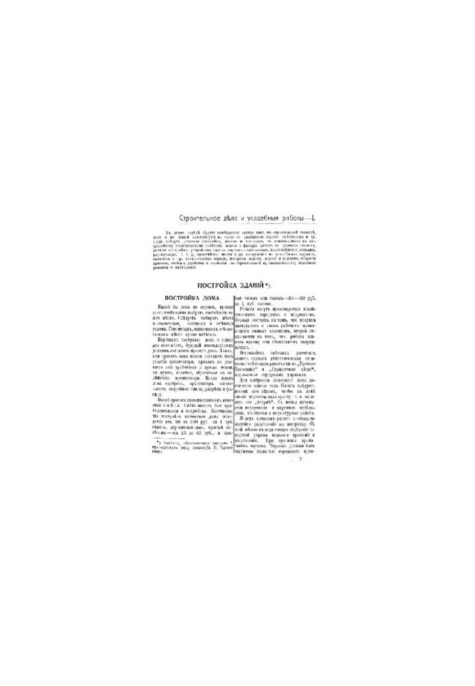 Practical encyclopedia - construction and manor work