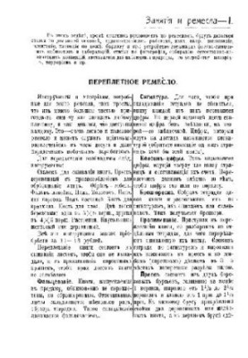 Practical encyclopedia - occupations and crafts, part 1